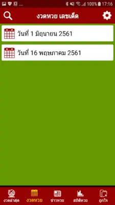 ใบหวย เลขดัง ทุกสำนัก android App screenshot 3