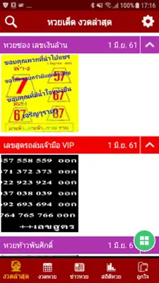 ใบหวย เลขดัง ทุกสำนัก android App screenshot 4