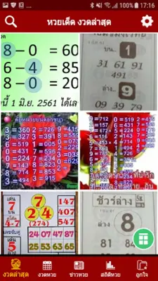 ใบหวย เลขดัง ทุกสำนัก android App screenshot 5